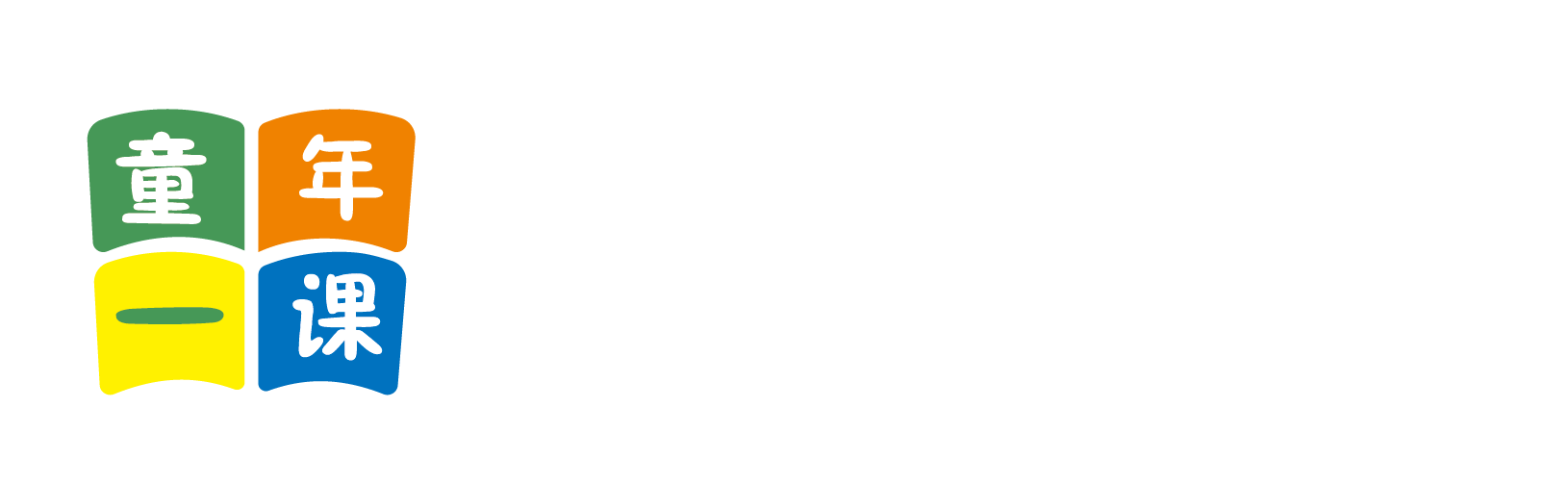 操逼兜逼网站北京童年一课助学发展中心